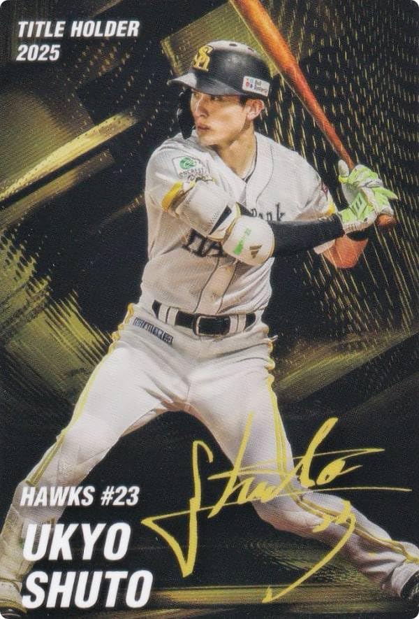 Amazon.co.jp: プロ野球チップス2026 第1弾 T-12 周東佑京